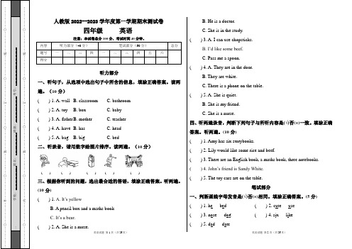 人教版2022--2023学年度第一学期四年级英语期末测试卷及答案(含四套题)