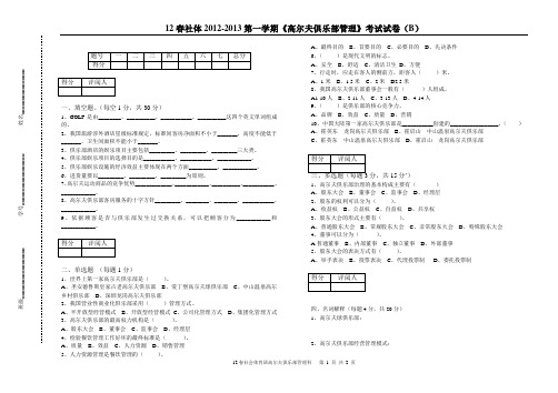 高尔夫俱乐部管理期末试卷(B)