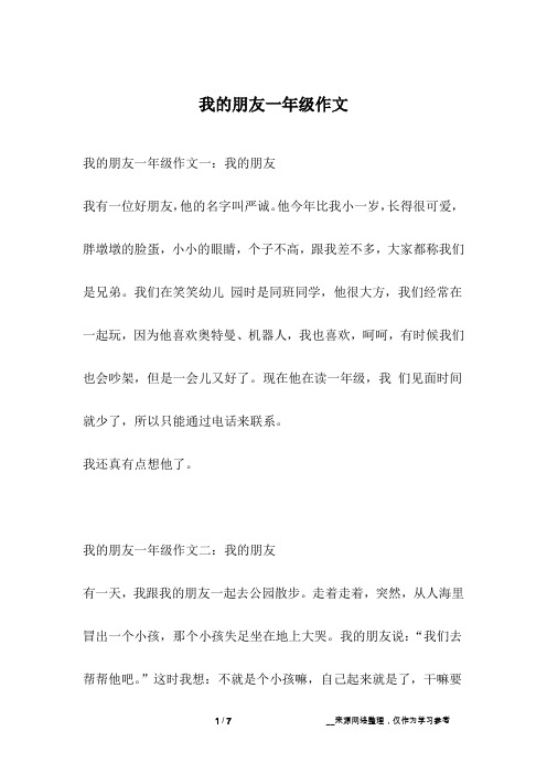 我的朋友一年级作文