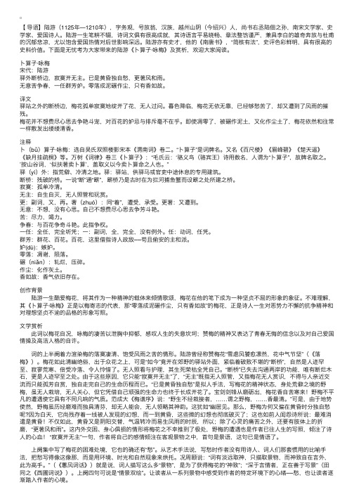 陆游《卜算子·咏梅》及赏析