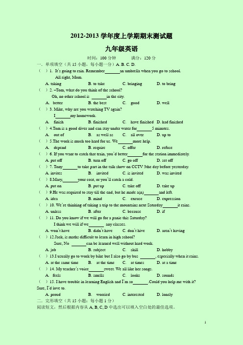 沈阳市铁西区2012-2013学年九年级英语期末考试题