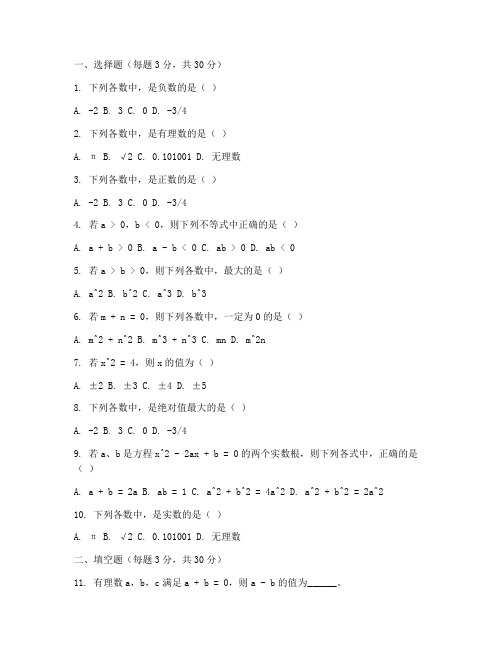 八年级第一次数学试卷