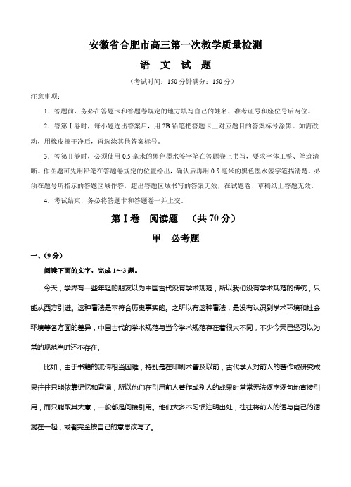 安徽省合肥市高三第一次教学质量检测考试语文试题(Word版,含答案)