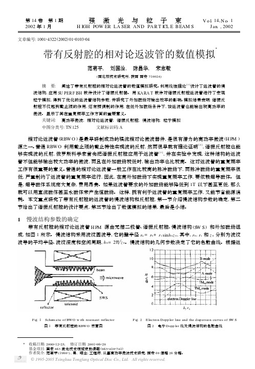 带有反射腔的相对论返波管的数值模拟