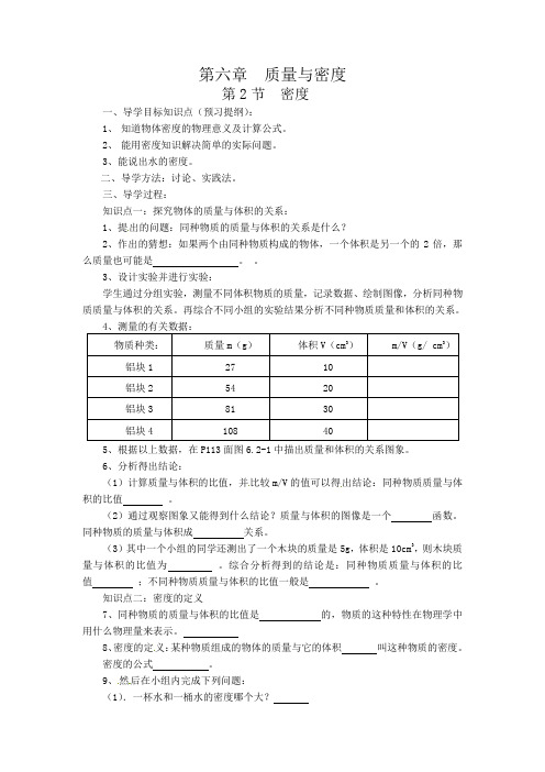 物理八年级上册 导学案：6.2《密度》