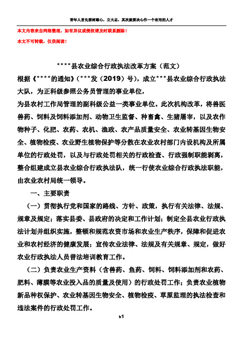 县农业综合行政执法改革方案