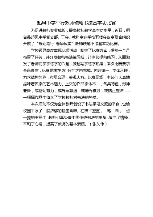 起凤中学举行教师硬笔书法基本功比赛