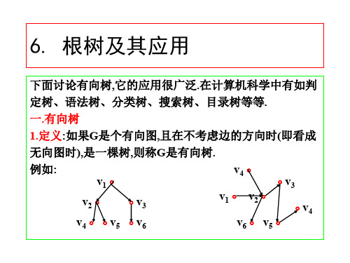 离散数学PPT课件 6根树及其应用(ppt文档)