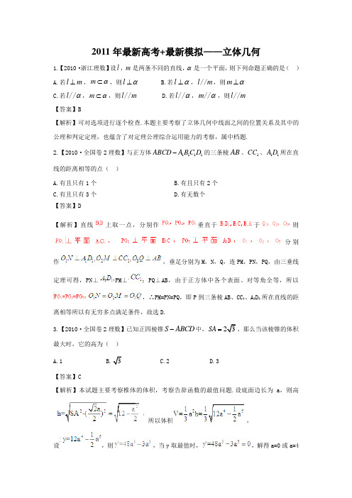 2011年高考数学立体几何配套试卷及答案