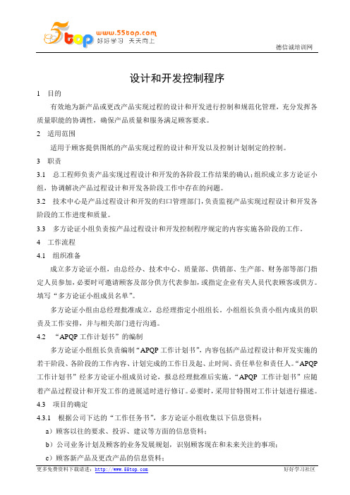 铝合金压铸件设计开发控制程序