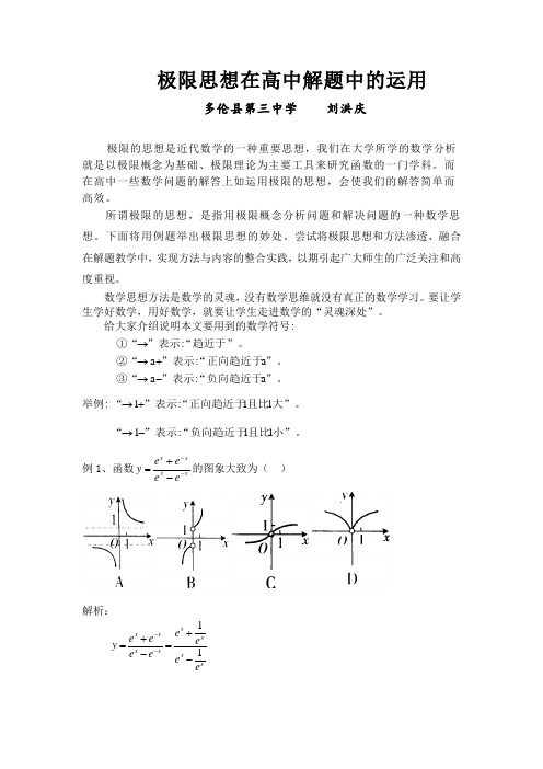 极限思想在高中数学解题中的应用