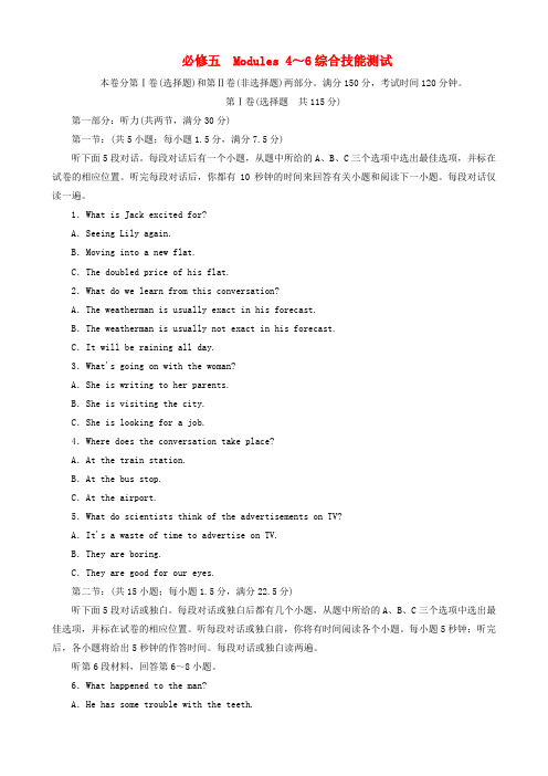高考英语总复习 Modules 4~6综合技能测试 外研版必修5