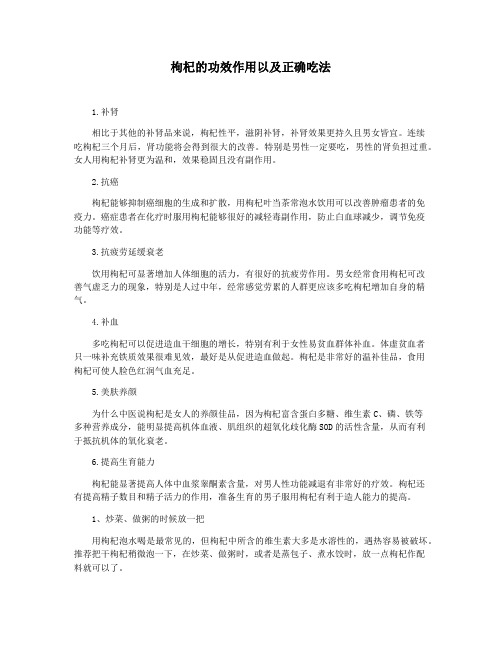 枸杞的功效作用以及正确吃法
