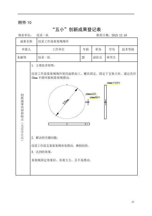 五小创新  靠架绳卡