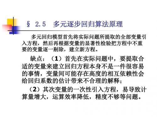 回归分析(3)多元逐步回归