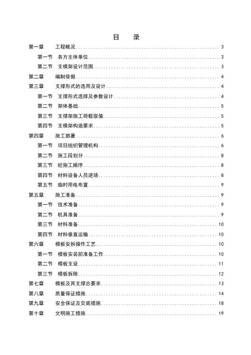 支模架专项施工方案