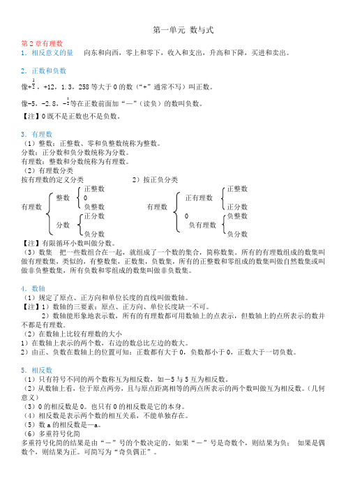 2021年华师版数学中考总复习知识点总结第一单元 数与式概念