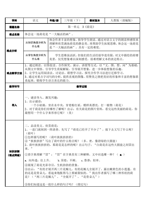 部编版三年级语文下册-三下语文《3.荷花》优秀教学设计合集-微课教案合集