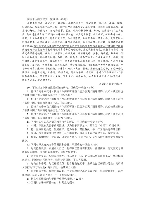 《史记·南越列传》阅读训练及答案译文