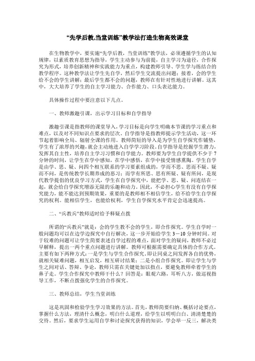 “先学后教,当堂训练”教学法打造生物高效课堂