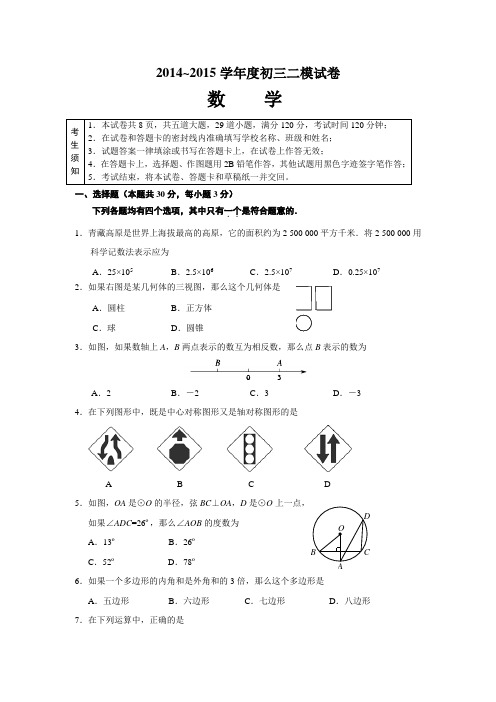 初三二模数学试 卷及答案