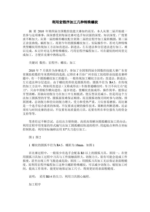 利用宏程序加工几种特殊螺纹