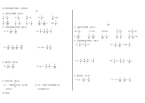 六年级数学计算题每日一练