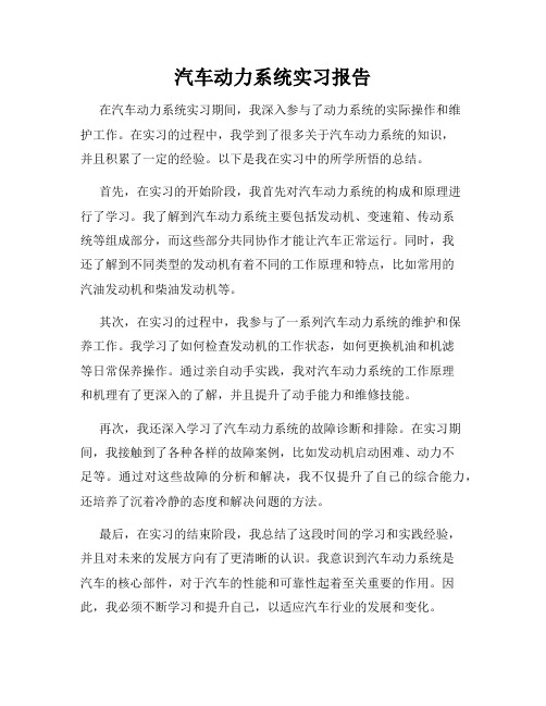 汽车动力系统实习报告