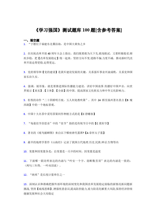 《学习强国》考试题库100题CKI【含答案】