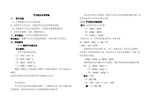 平方差公式教案 