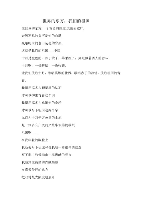 世界的东方