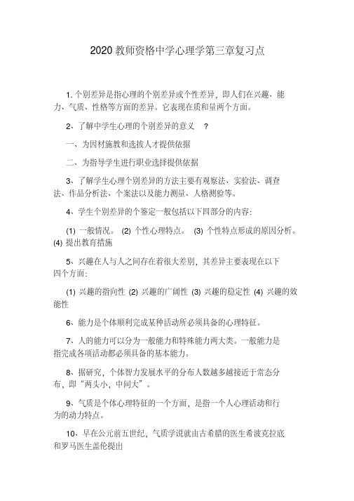 2020教师资格中学心理学第三章复习点