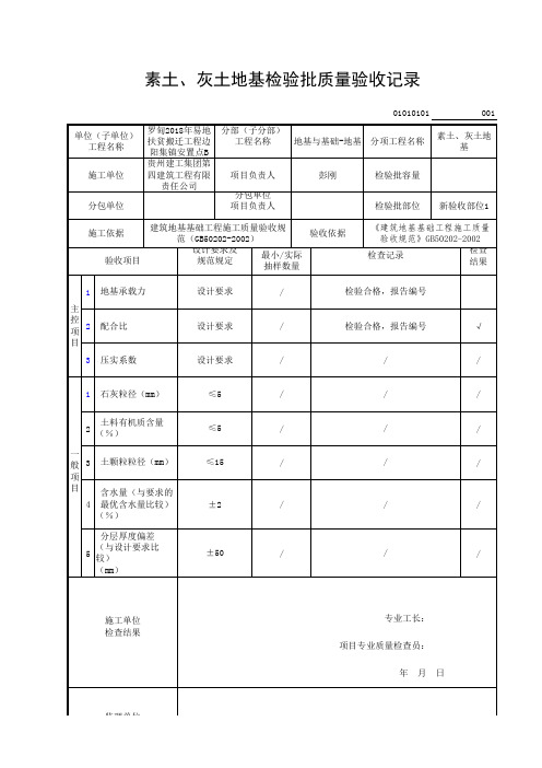 素土资料检验批