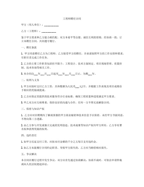 工程师聘任合同