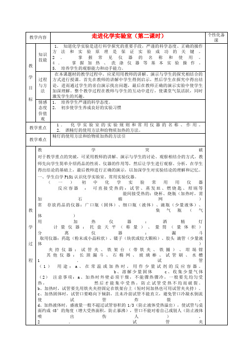 九年级化学《走进化学实验室》教案