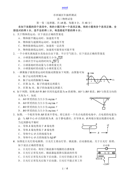 北京市西城区高三物理抽样测试卷