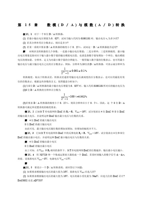 D A转换器输出电压 分辨率百分数计算公式