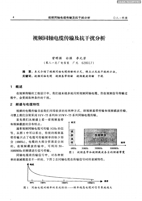 视频同轴电缆传输及抗干扰分析