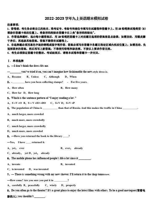 2022-2023学年海南省英语九年级第一学期期末检测模拟试题含解析