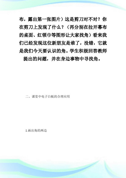 交互式电子白板在小学数学教学中的应用.doc
