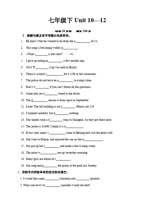 吉林省长春市宽城区2020-2021学年七年级下学期人教版下册Unit 10-12单元检测卷