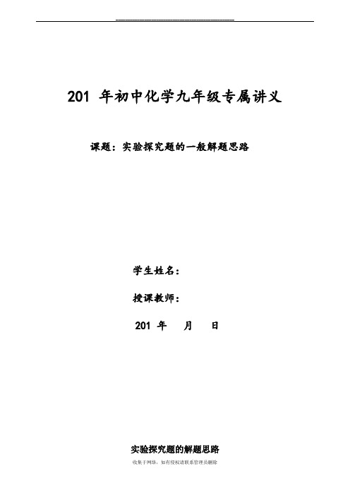 最新初中化学 实验探究题的一般解题思路 讲义