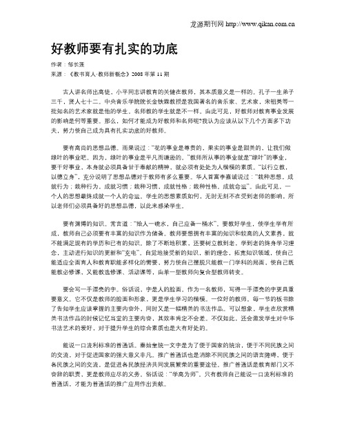 好教师要有扎实的功底