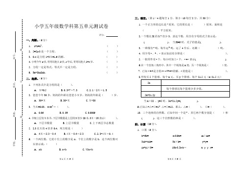 人教版五年上册数学第五单元试卷及答案