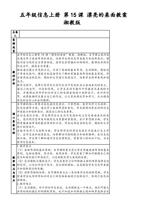 五年级信息上册第15课漂亮的桌面教案湘教版