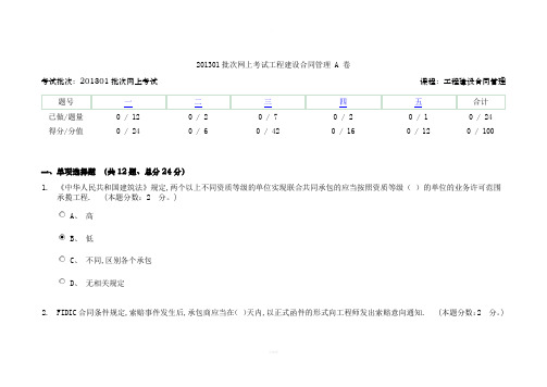 批次网上考试工程建设合同管理卷重庆大学网络教育学院