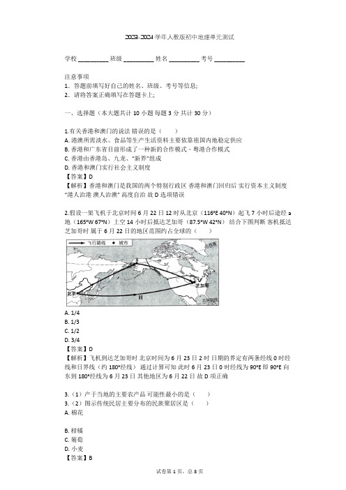 2023-2024学年初中地理人教版八年级下第7章 南方地区单元测试(含答案解析)