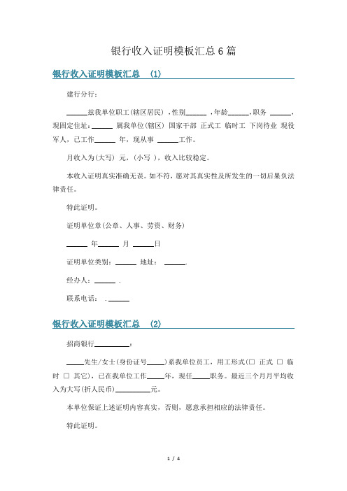 银行收入证明模板汇总6篇