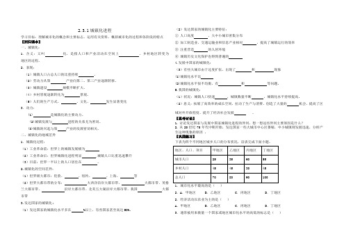 2.3.1 城镇化进程及其影响 导学案-2020-2021学年湘教版(2019)高中地理必修二