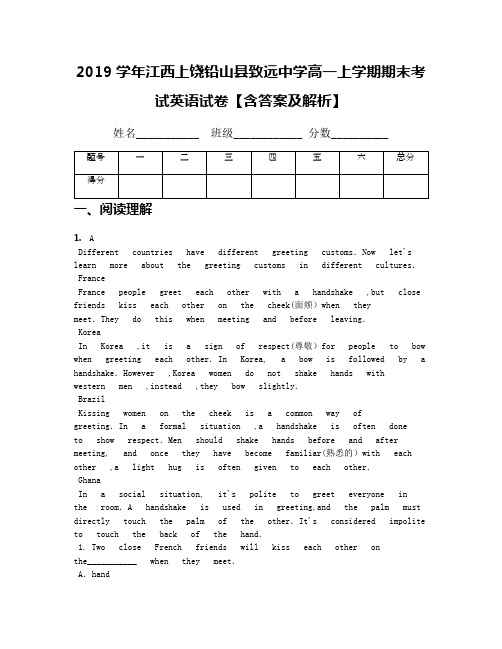 2019学年江西上饶铅山县致远中学高一上学期期末考试英语试卷【含答案及解析】